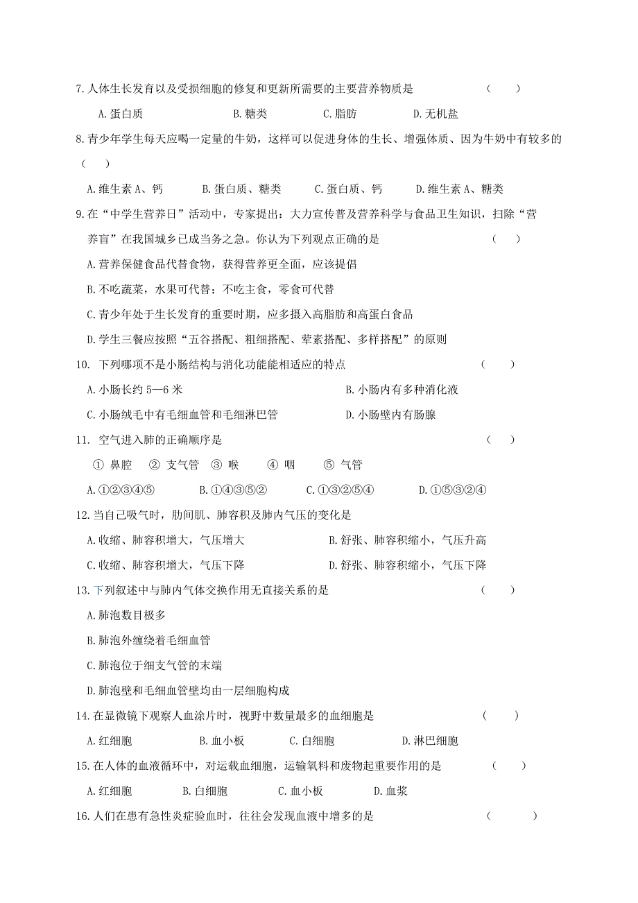 甘肃省临洮县七年级生物下学期期中试题新人教版_第2页