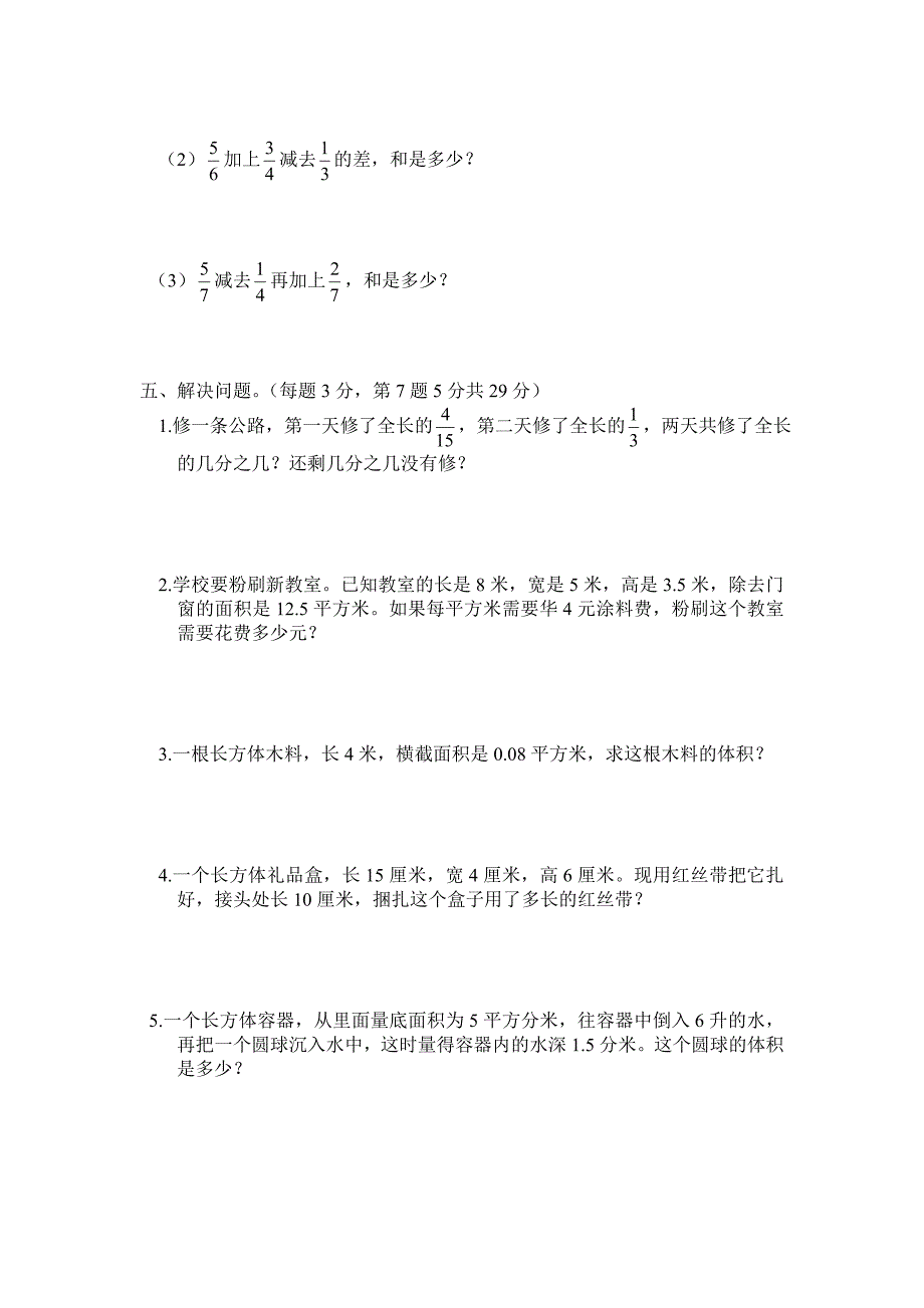 五年级数学下期期末测试卷_________姓名_第3页