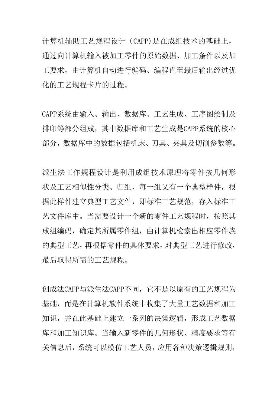 内燃机制造工艺第五次作业_第1页