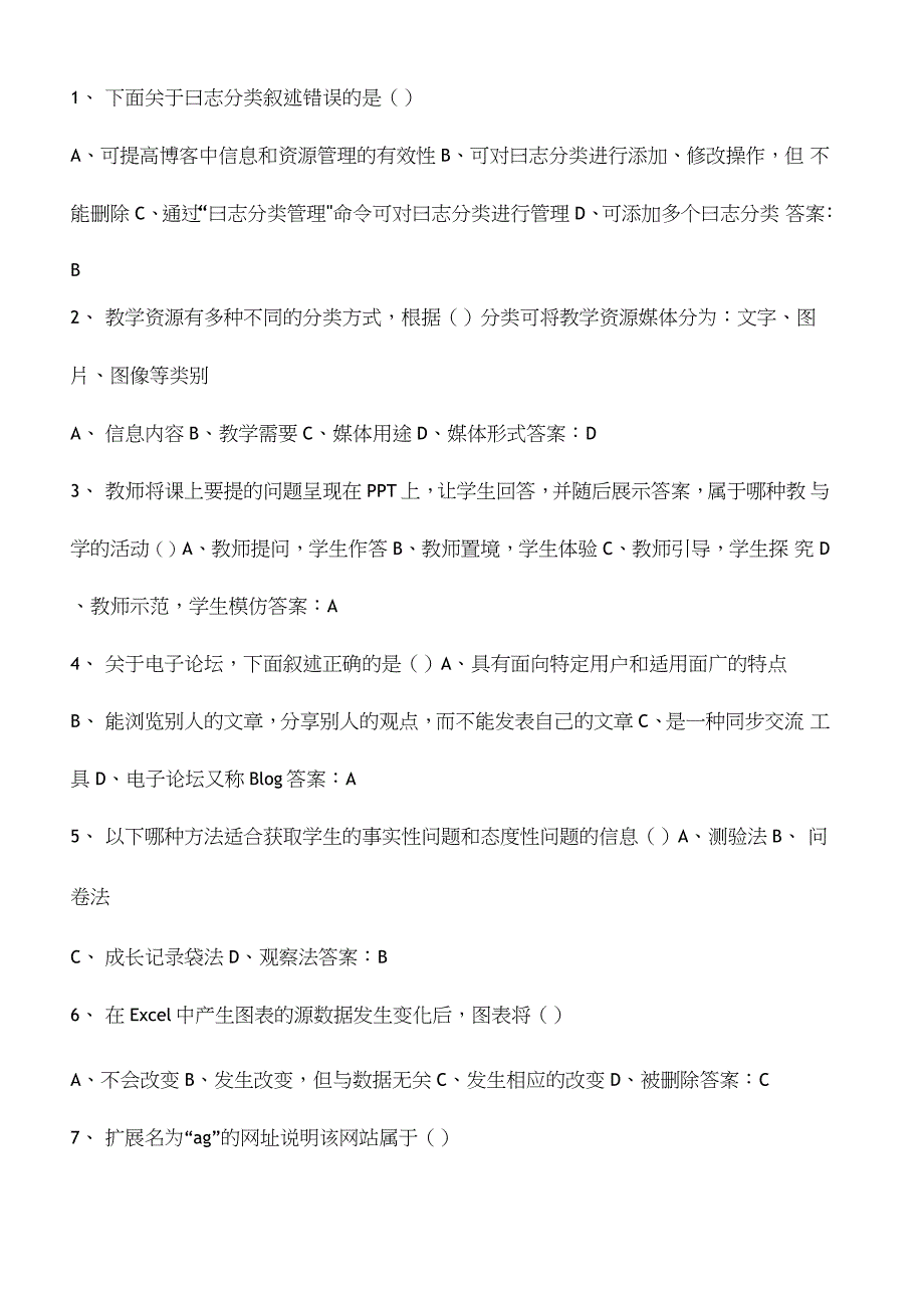 中小学信息技术教师招聘考试全真考试试题含参考答案_第2页