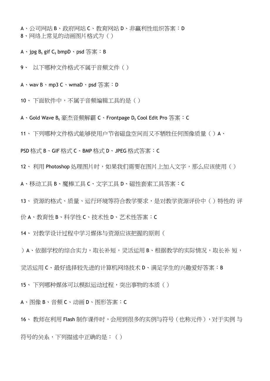 中小学信息技术教师招聘考试全真考试试题含参考答案_第3页