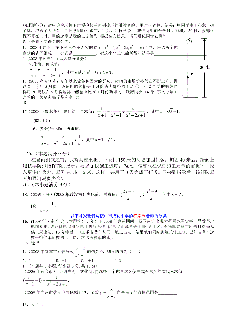 数学中考试题分类汇编分式_第3页