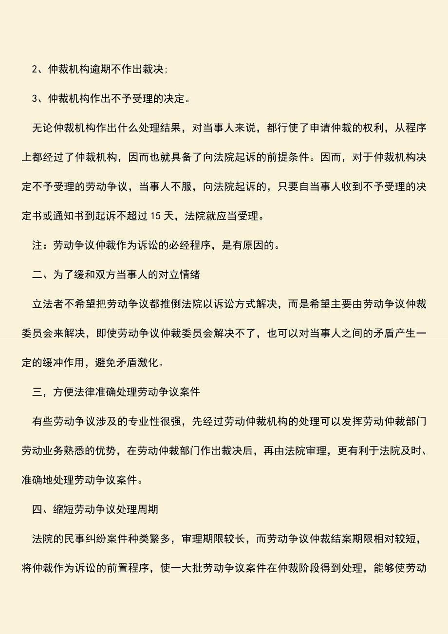 推荐：劳动争议是仲裁前置吗？.doc_第2页