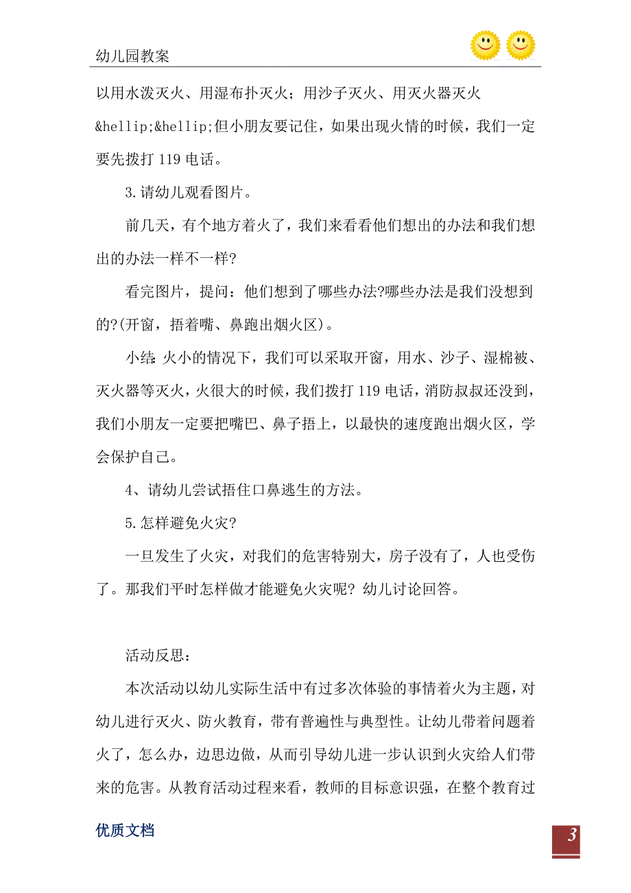 中班安全教育我们不玩火教案反思_第4页