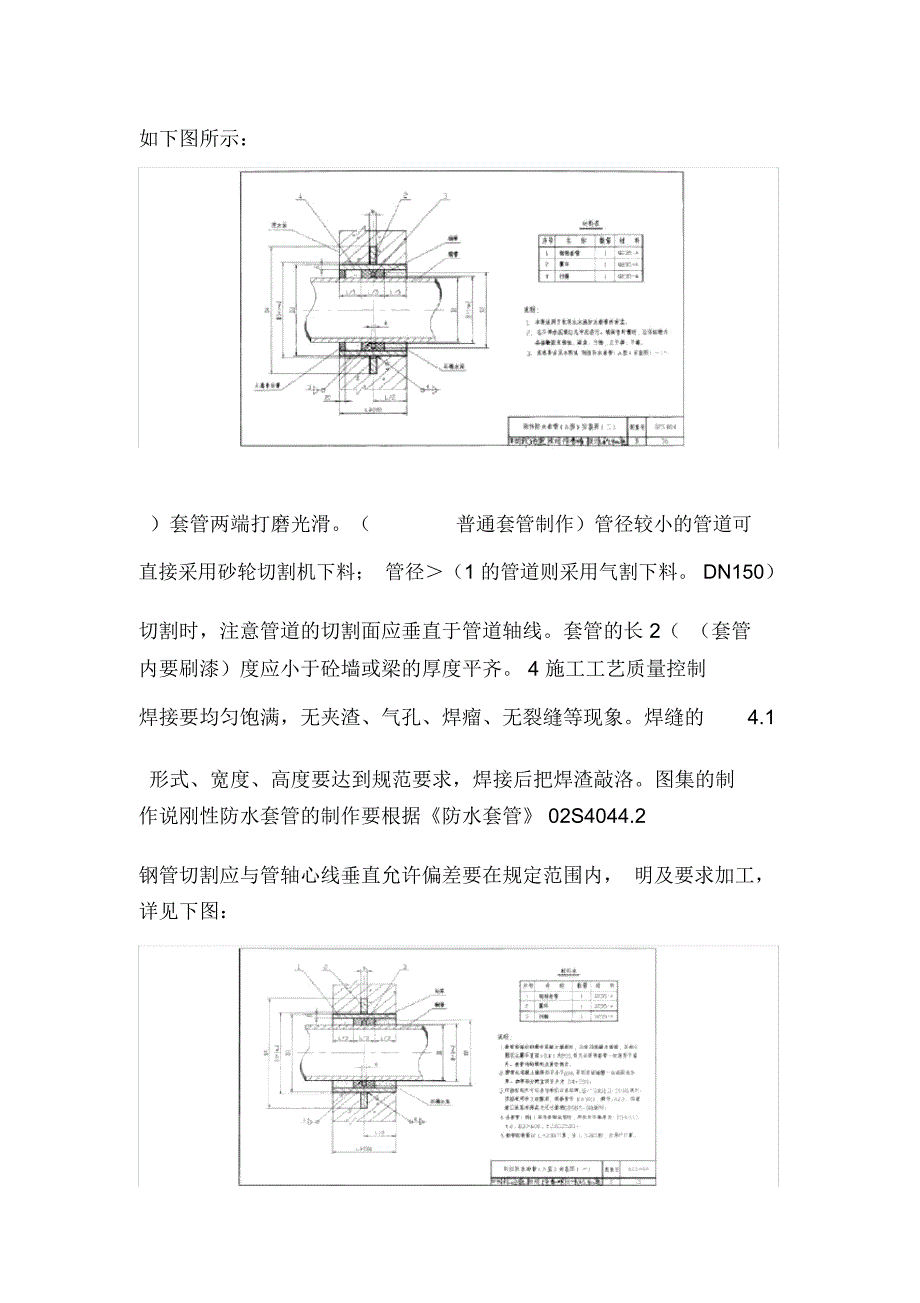 套管预埋专项方案_第3页