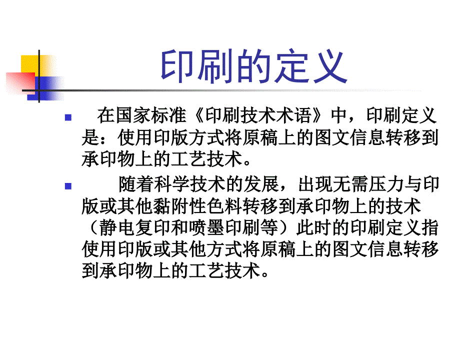 印刷工艺的基础知识_第2页