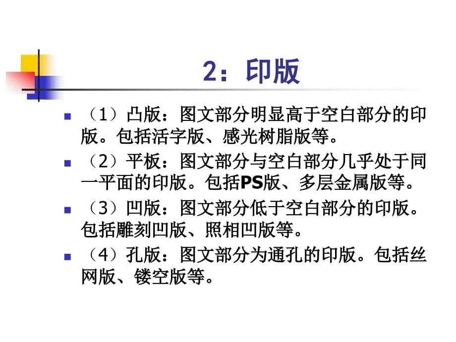 印刷工艺的基础知识_第5页