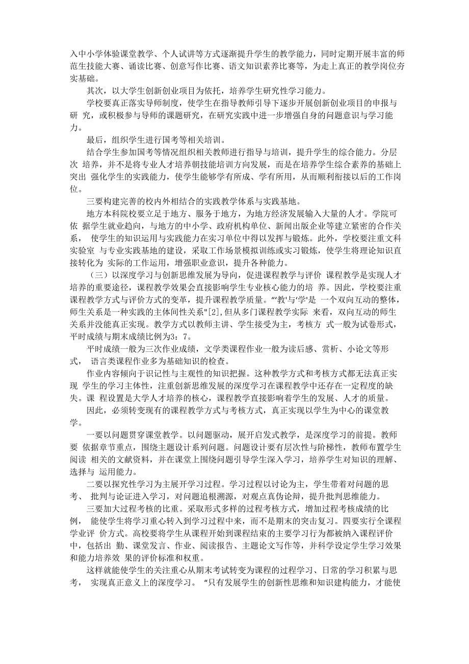 专科汉语言文学毕业论文范文_第5页