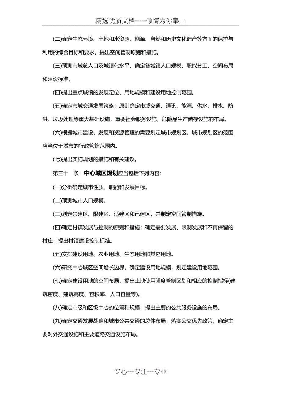 各类规划主要内容_第3页