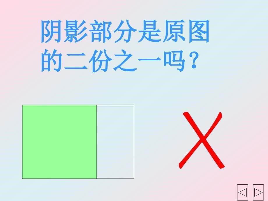 分子相同比大小1_第5页