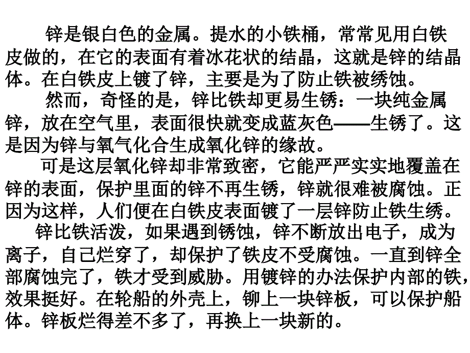 浙江化学学科实验化学中的镀锌铁皮锌厚度的测定课件_第4页