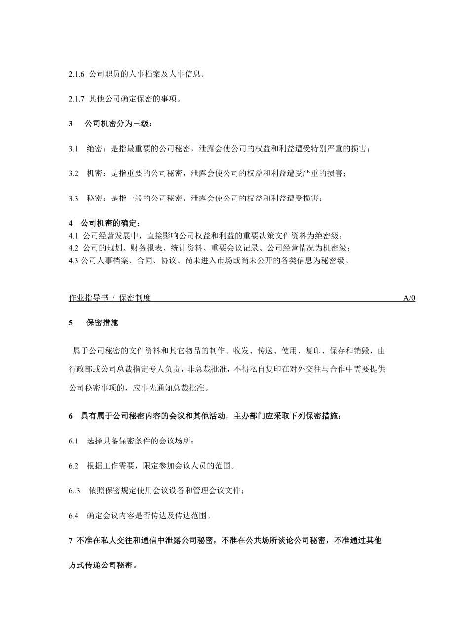 某公司作业管理制度汇编_第5页