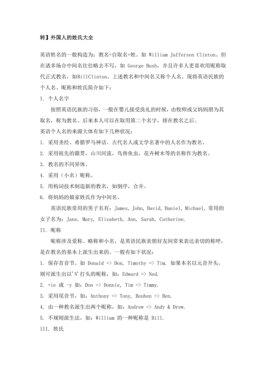 欧美姓氏大全_第1页