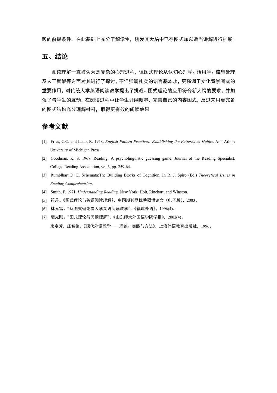 图式理论在大学英语阅读教学中的应用_第5页