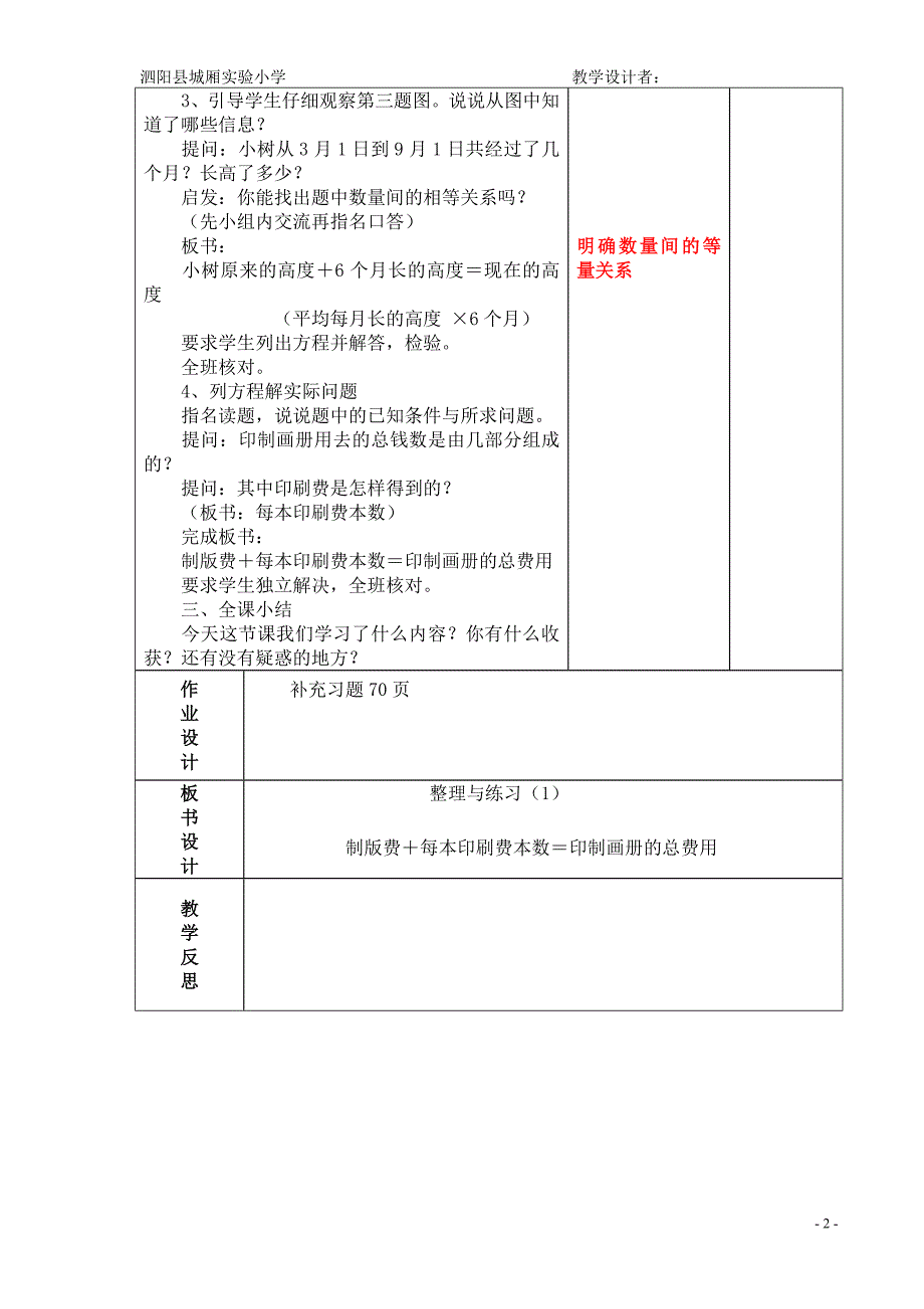 苏教版五年级数学下册列方程解应用题整理与复习及圆第十四周数学教案_第2页