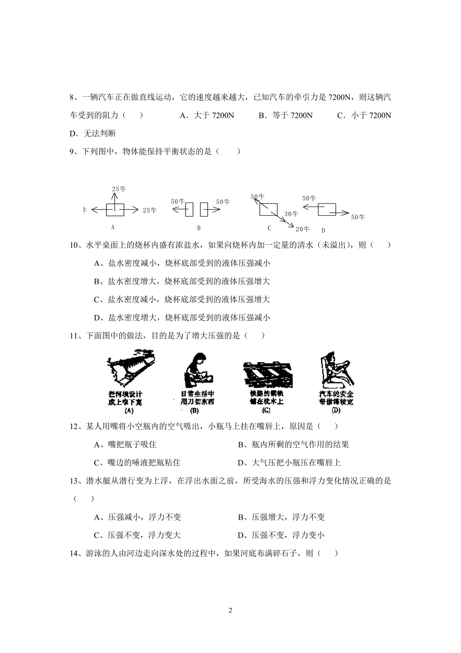 8年级物理测试题_第2页