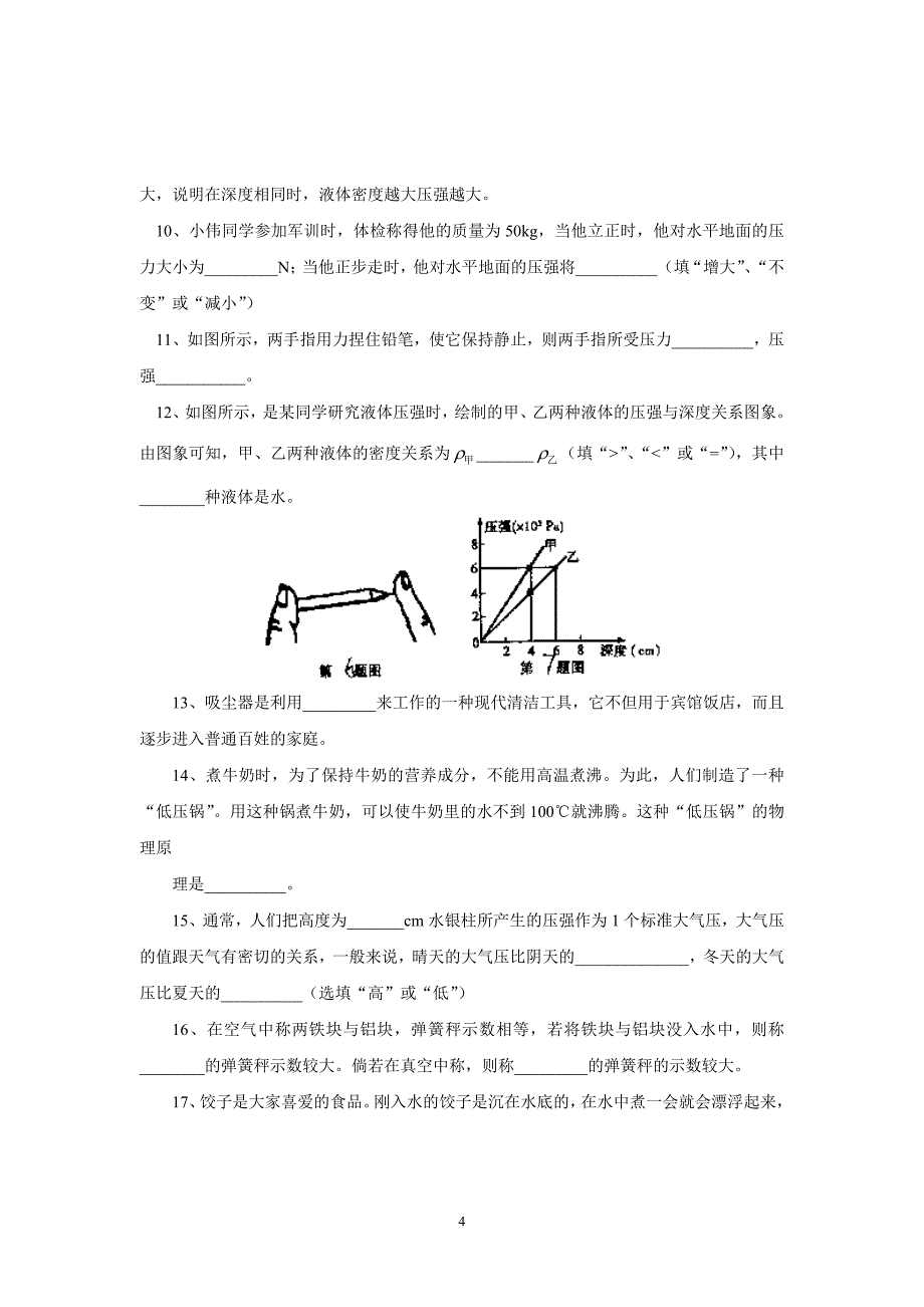 8年级物理测试题_第4页