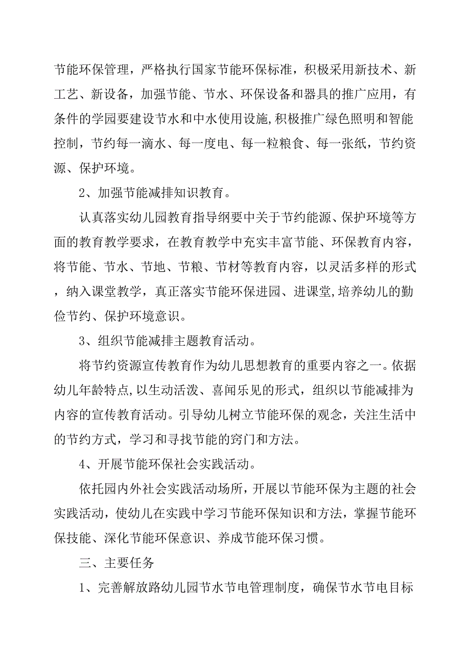 幼儿园节能减排工作计划.docx_第2页