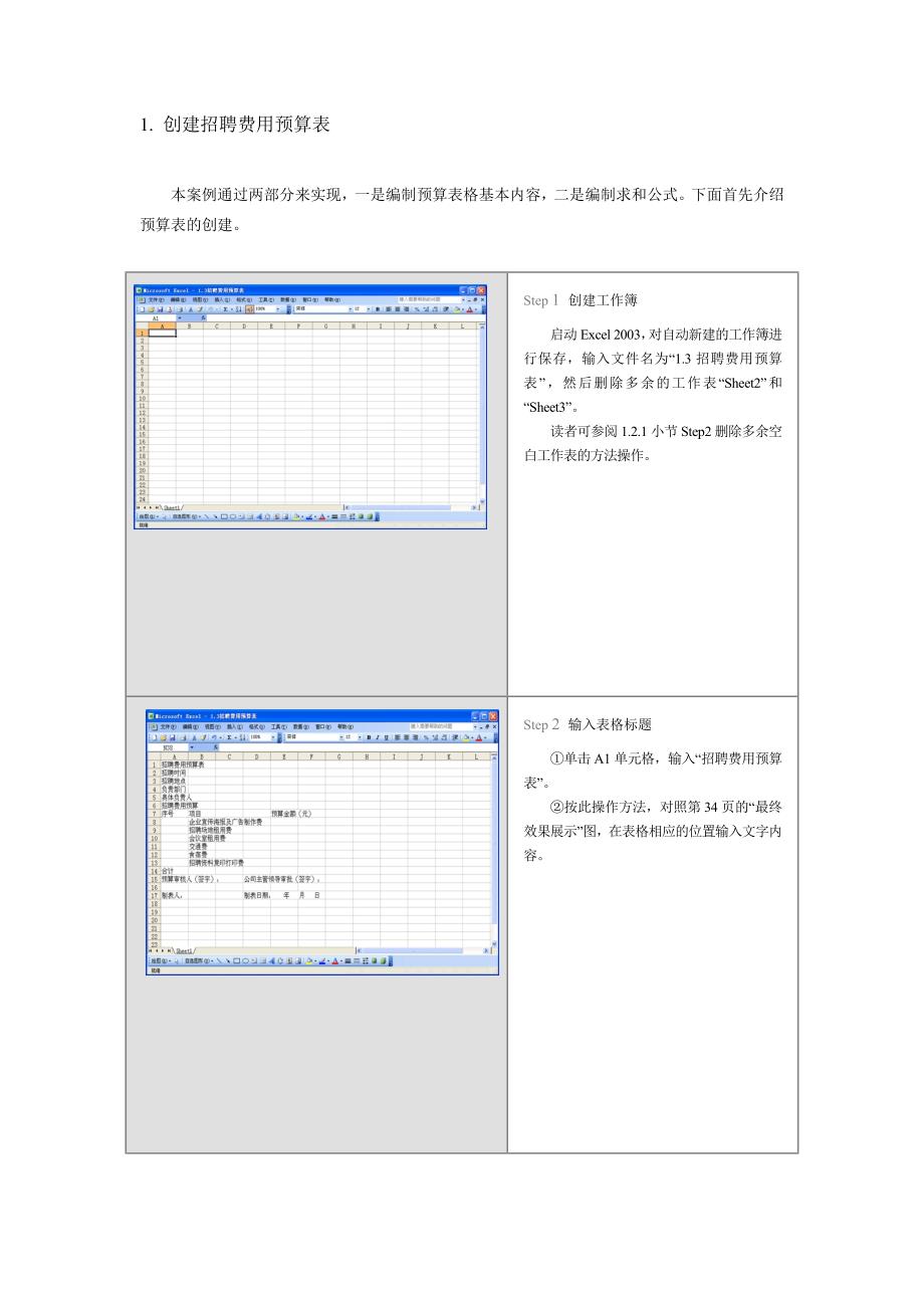 Excel绘制招聘费用预算表.doc_第2页