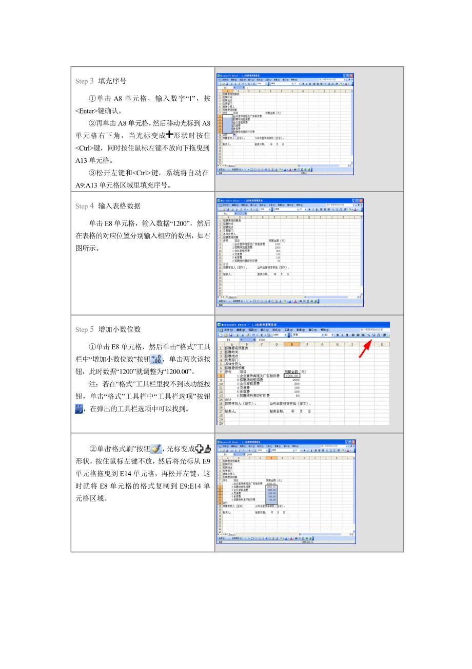 Excel绘制招聘费用预算表.doc_第3页