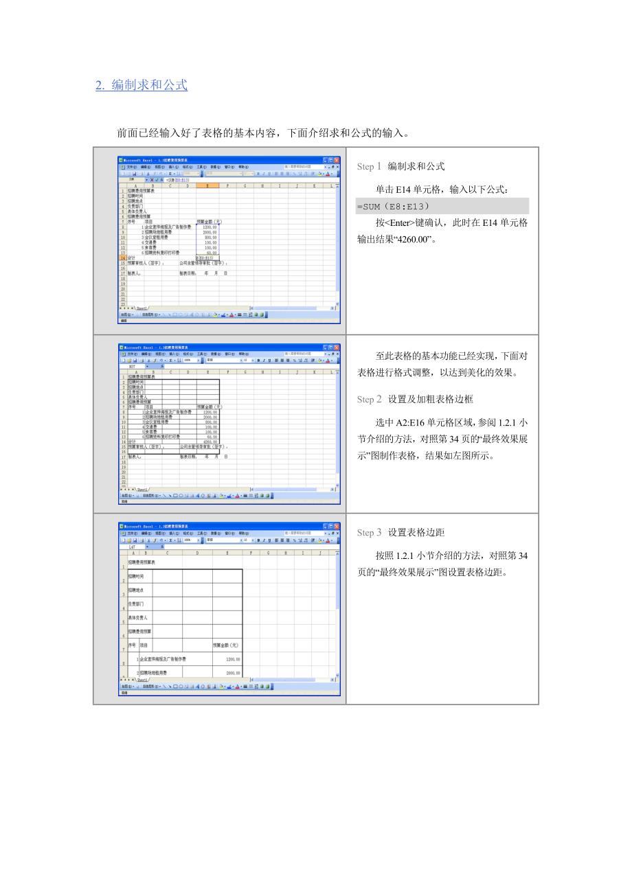 Excel绘制招聘费用预算表.doc_第4页