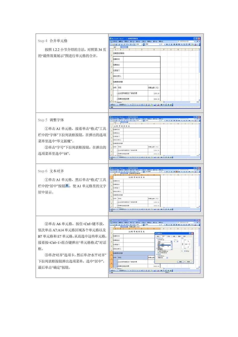 Excel绘制招聘费用预算表.doc_第5页