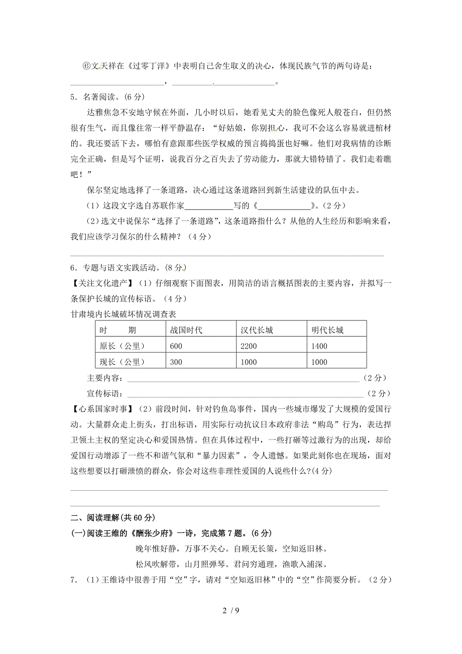 江苏省泰州市2012-2013学年八年级语文上学期期中试题_第2页