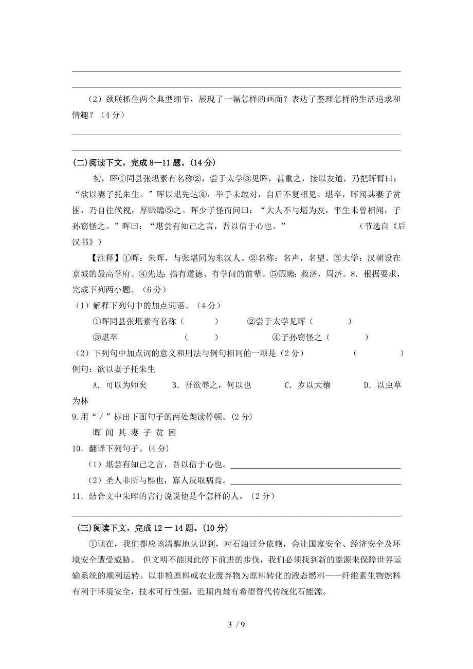 江苏省泰州市2012-2013学年八年级语文上学期期中试题_第3页