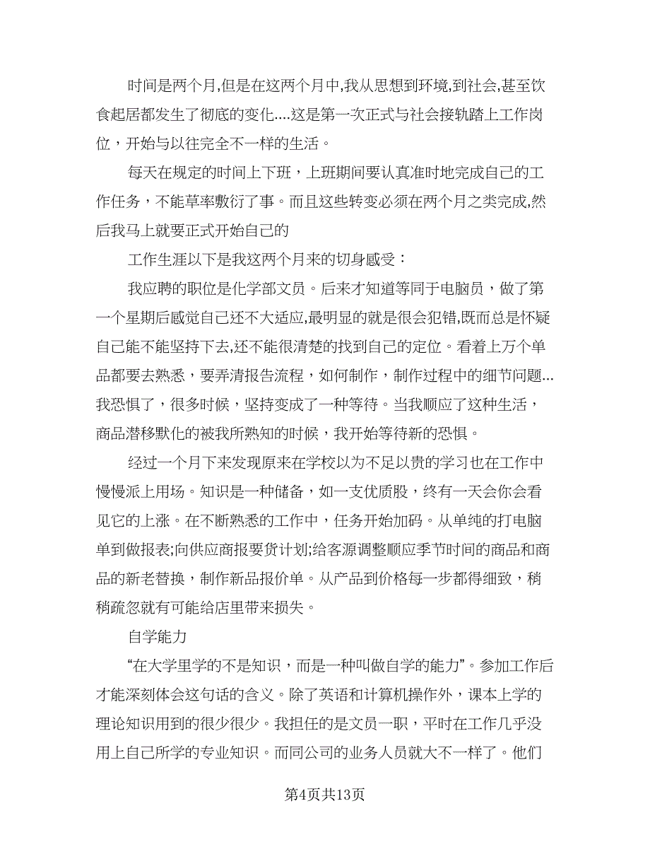 办公室文员实习总结范文（5篇）_第4页