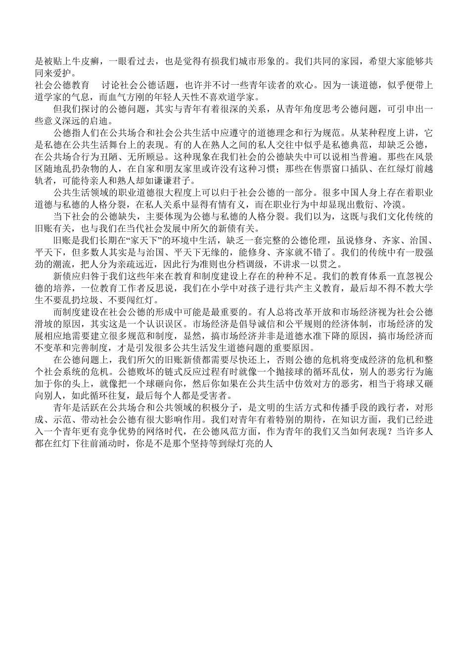 大学职业生涯规划书范文_第5页