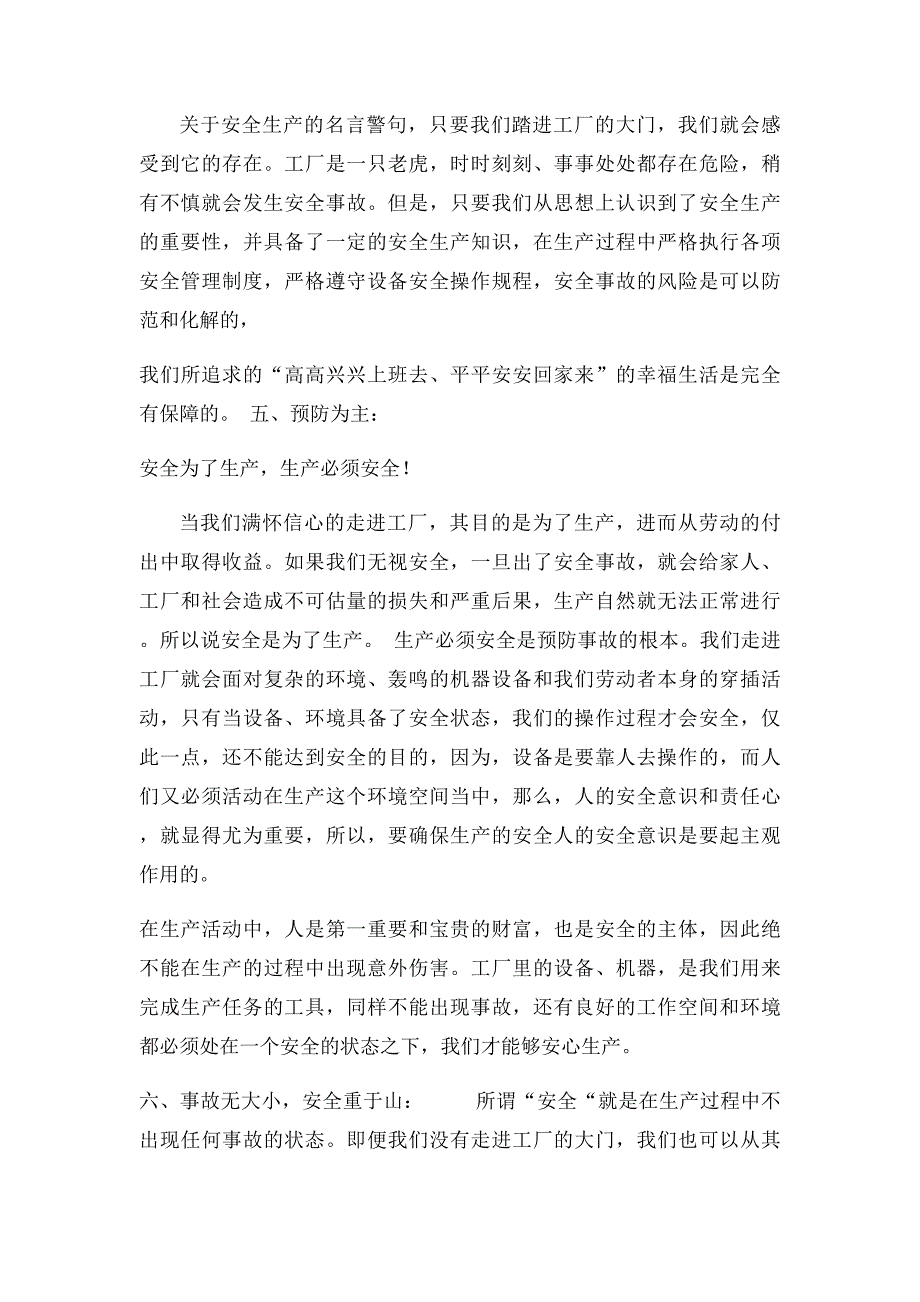 企业工厂安全生产基本常识_第3页