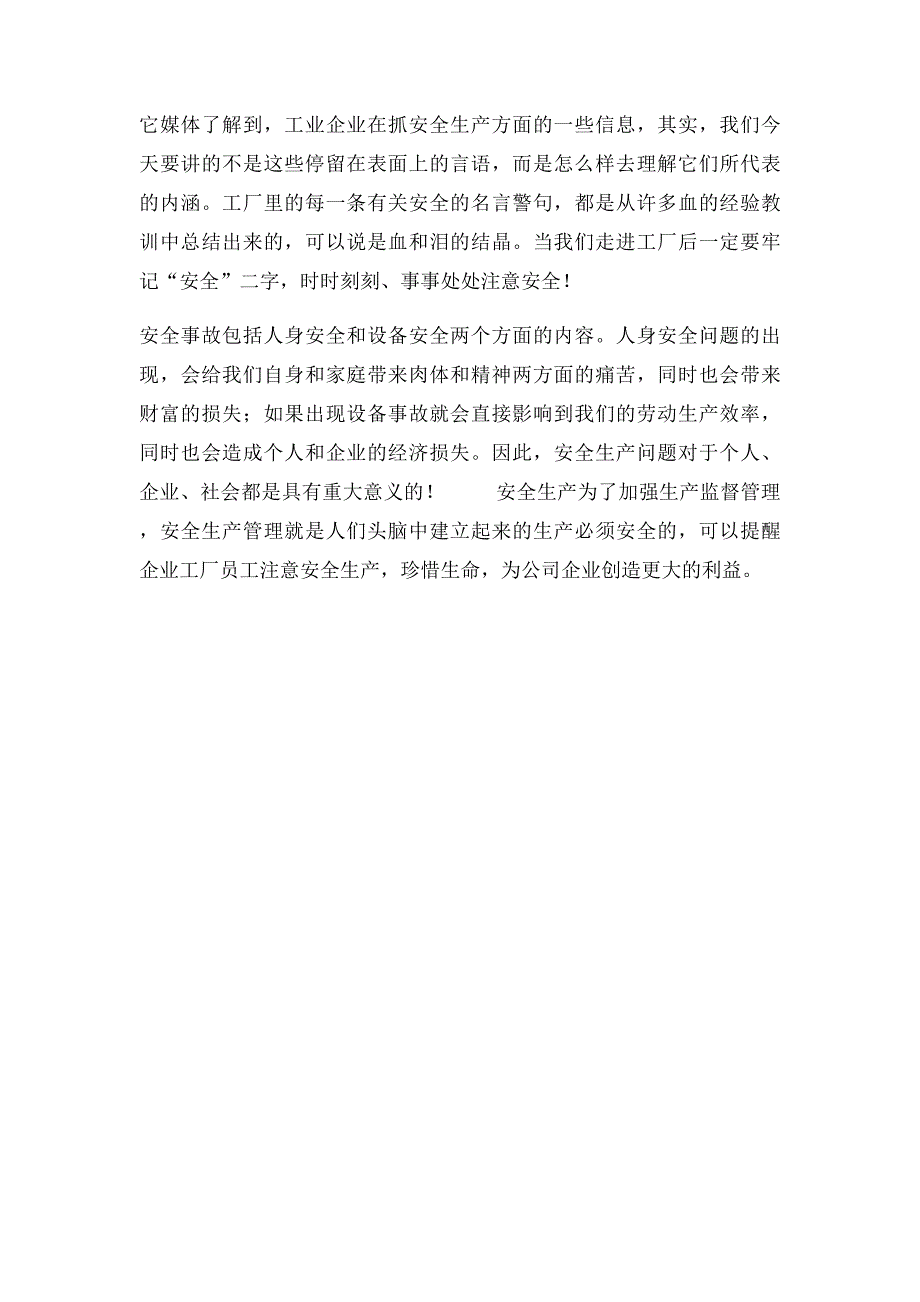 企业工厂安全生产基本常识_第4页