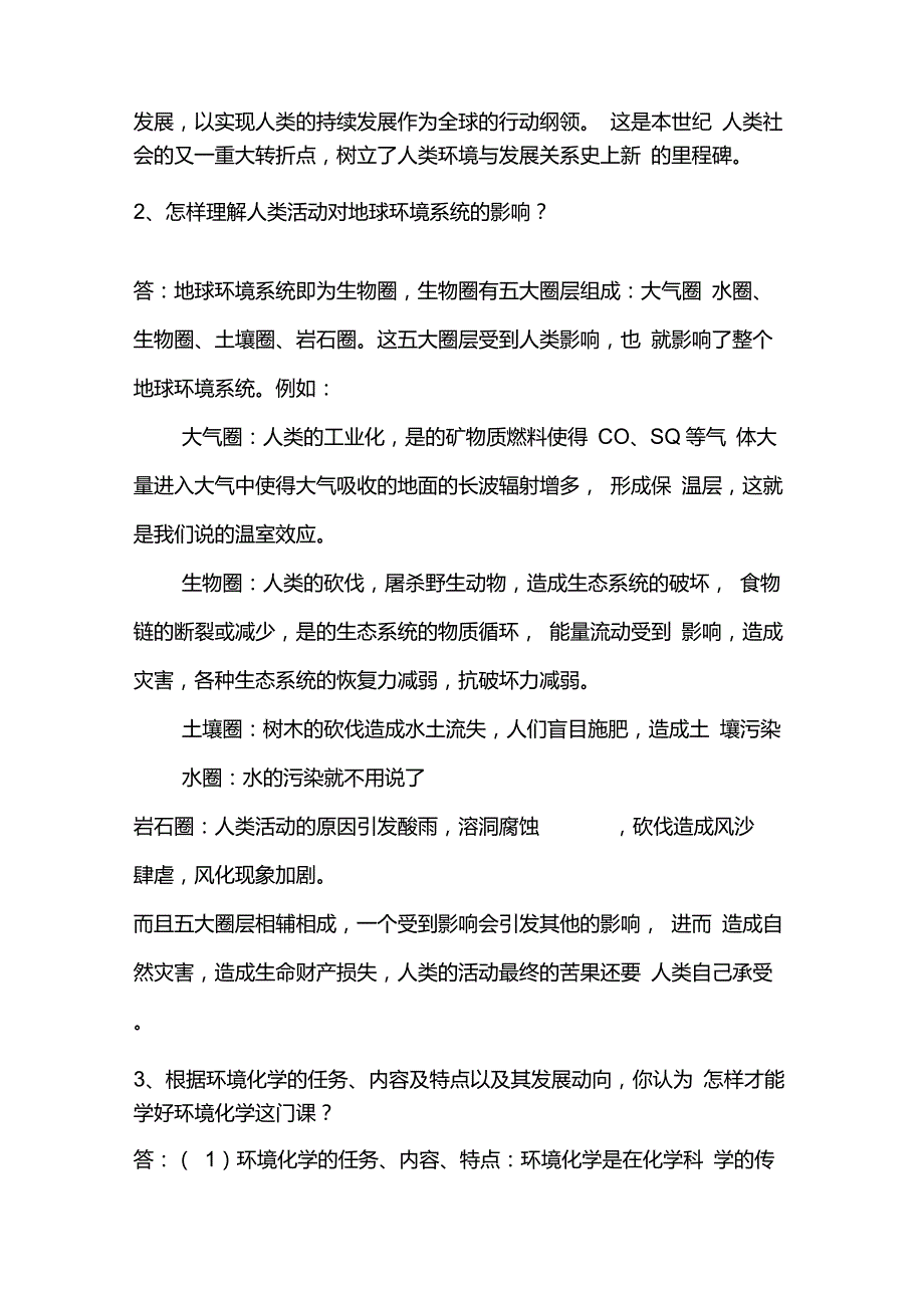 环境化学作业答案_第3页