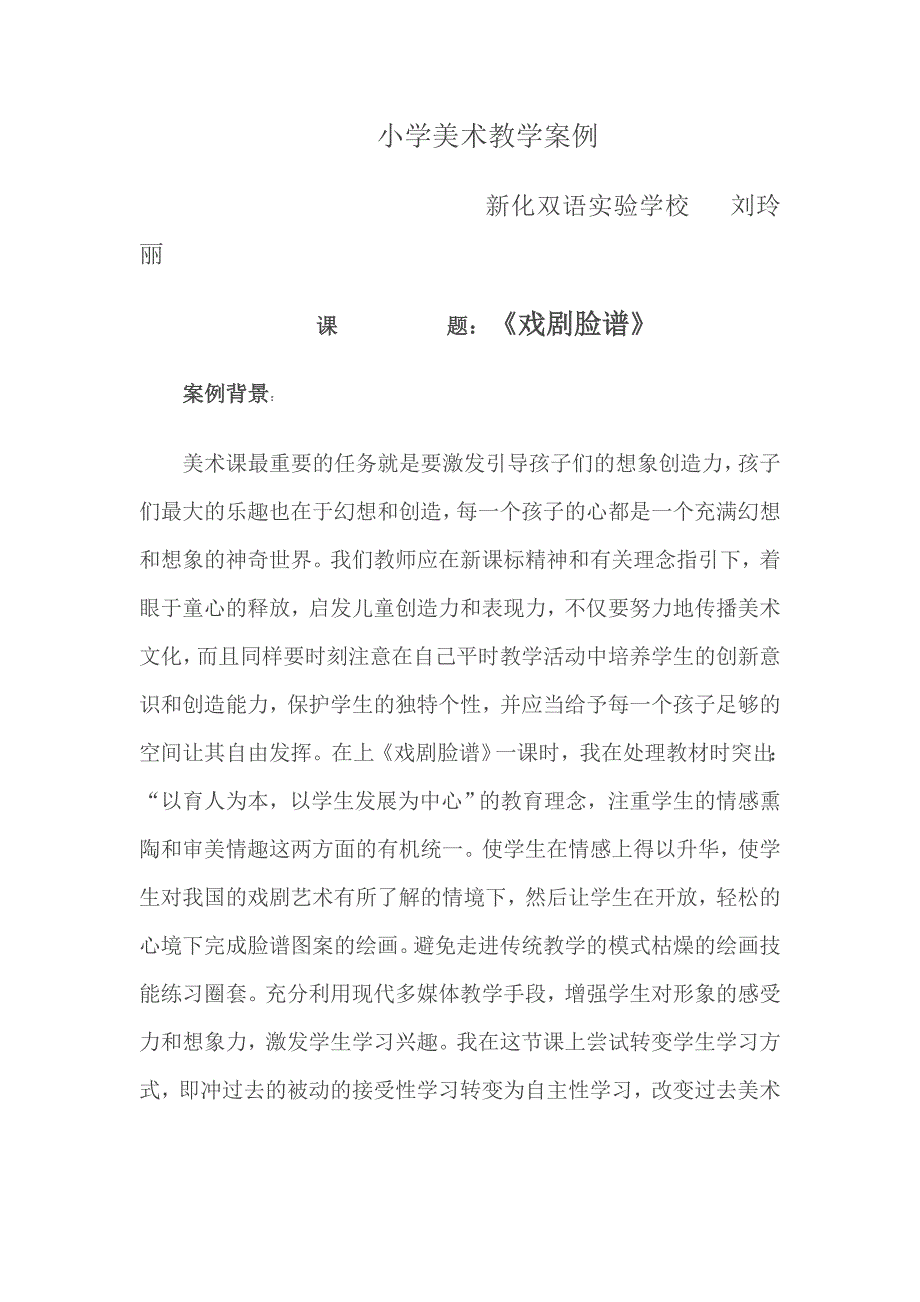 小学美术教学案例.doc_第1页