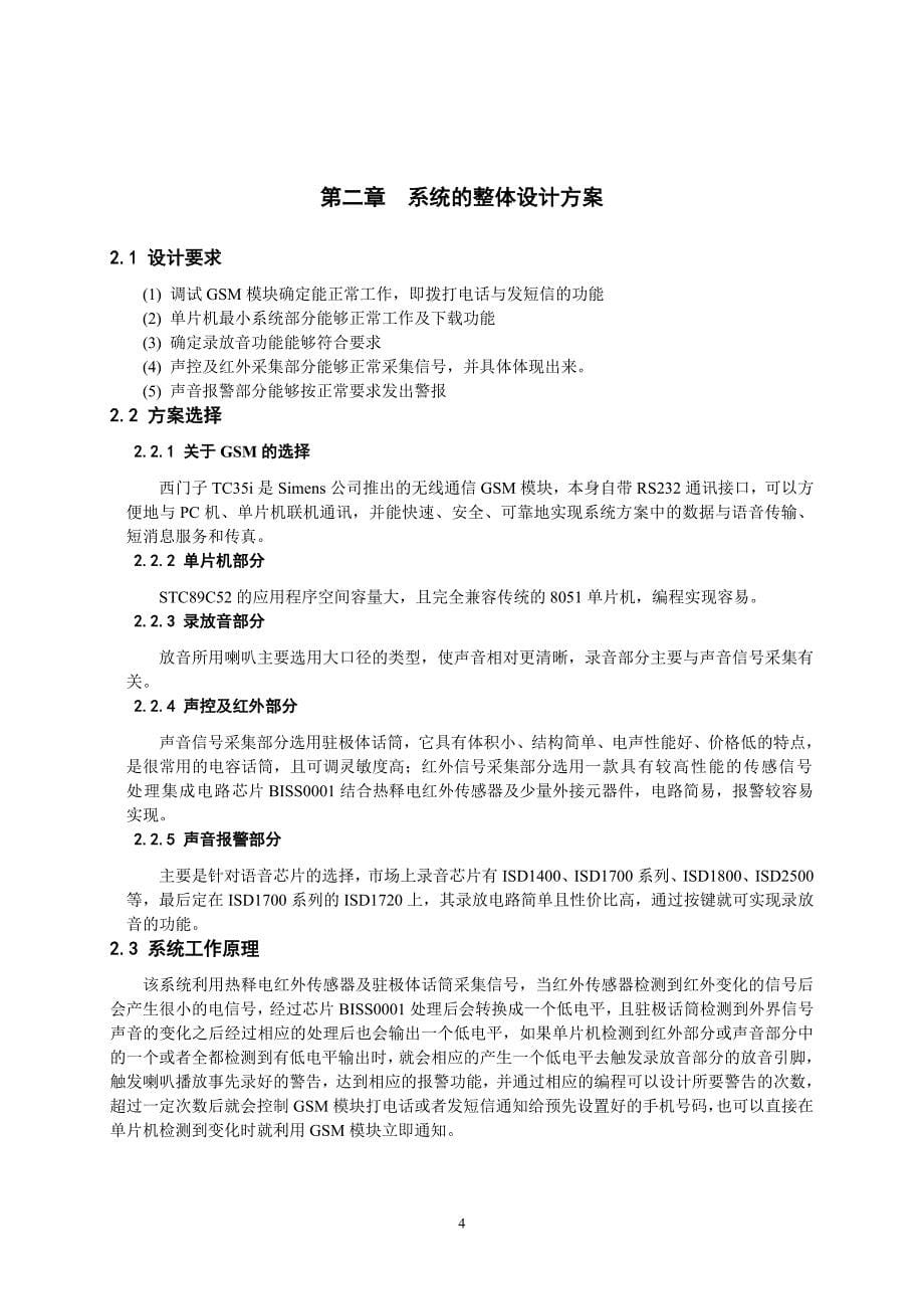 毕业设计论文家庭防盗系统的软件设计与制作_第5页