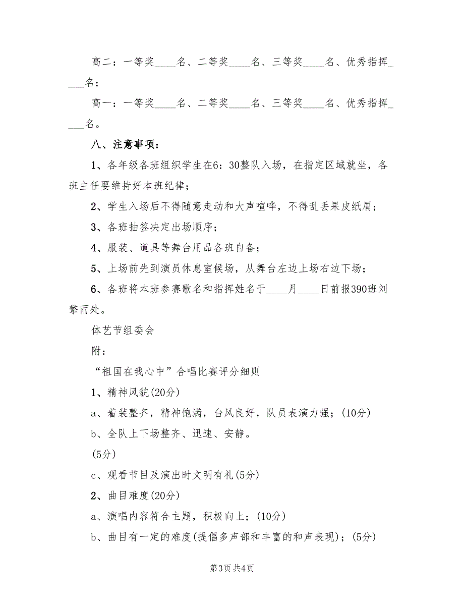 2022年中学“祖国在我心中”书画比赛方案_第3页