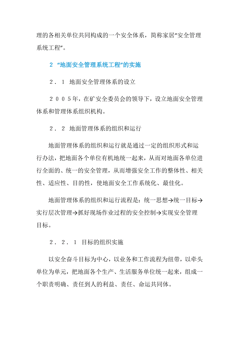 地面“安全管理系统工程”的实践与思考_第3页