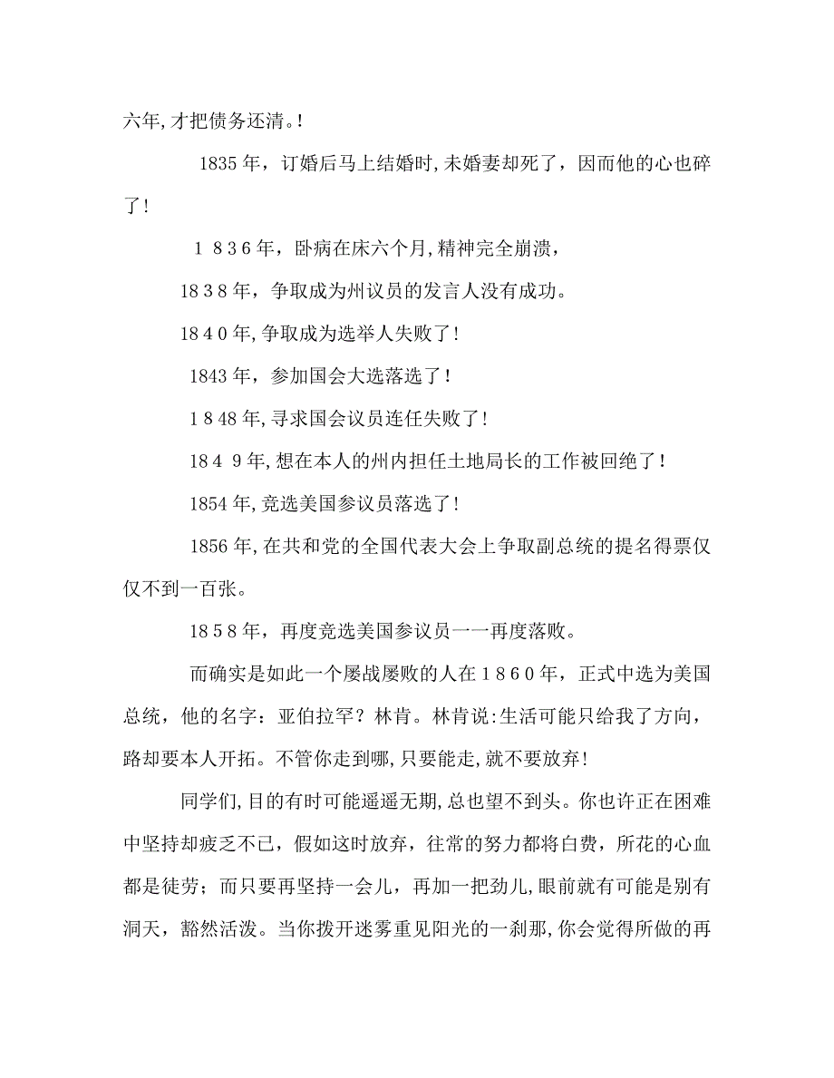 国旗下讲话成功源于坚持讲话_第2页