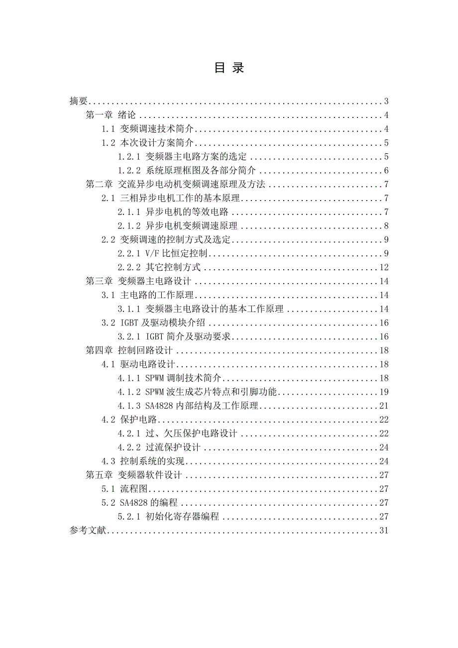 大学毕业论文-—交流异步电动机变频调速设计.doc_第2页