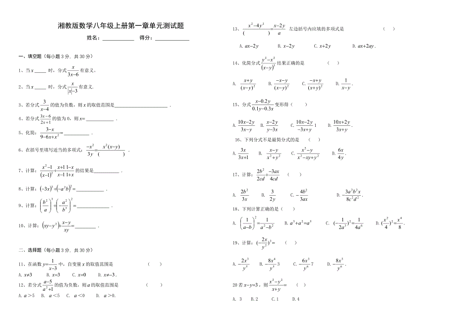 湘教版数学八年级上册第一章单元测试题_第1页
