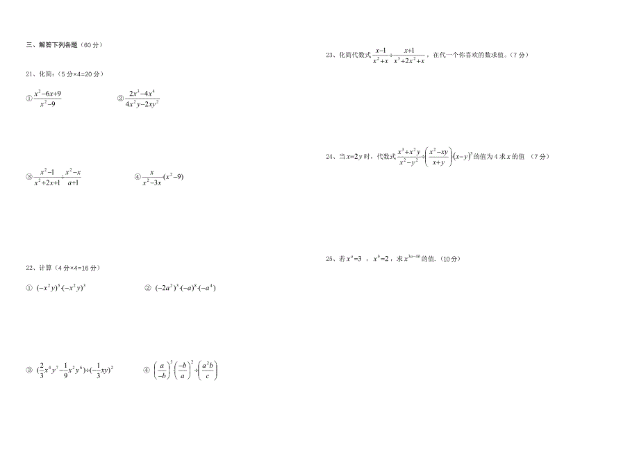 湘教版数学八年级上册第一章单元测试题_第2页