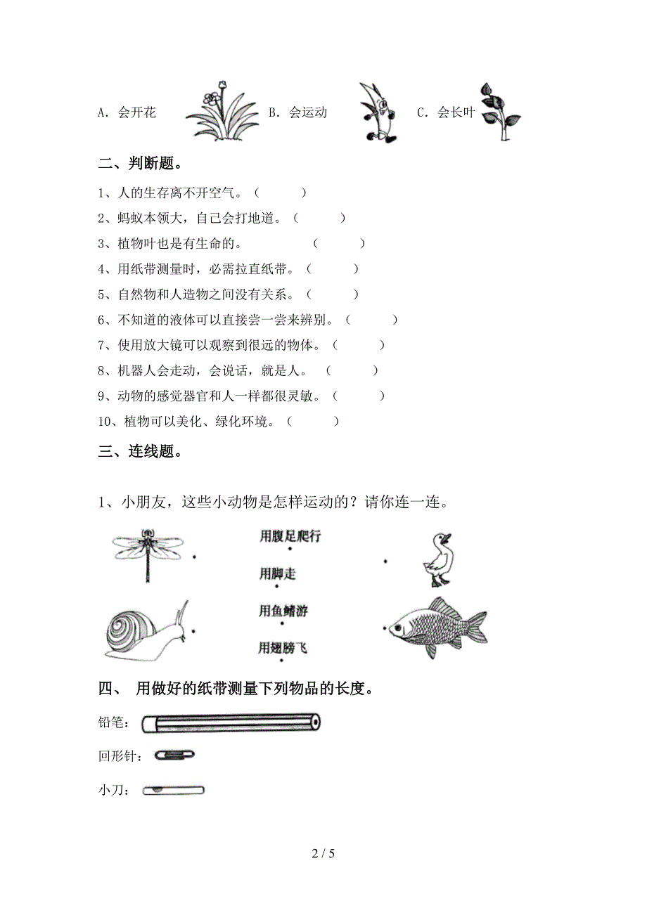 一年级科学(上册)期中综合检测卷及答案.doc_第2页