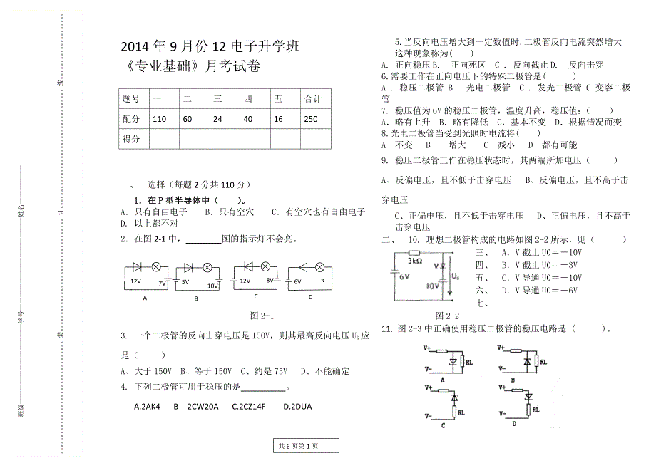 2014年9月份12电子升学班_第1页