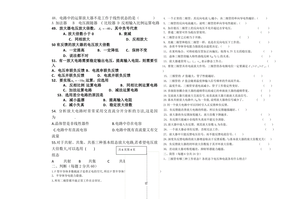 2014年9月份12电子升学班_第4页