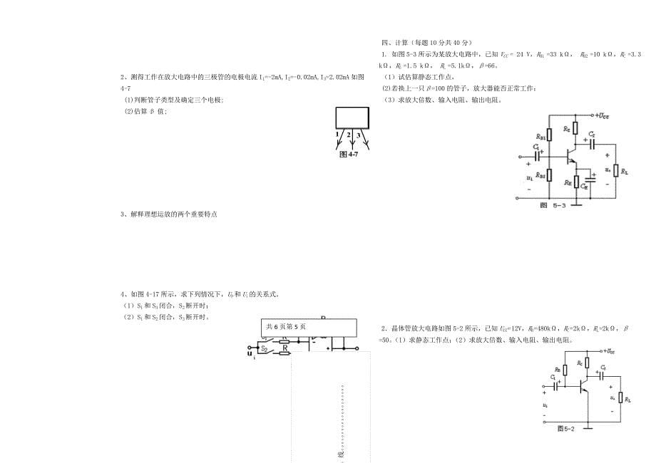 2014年9月份12电子升学班_第5页