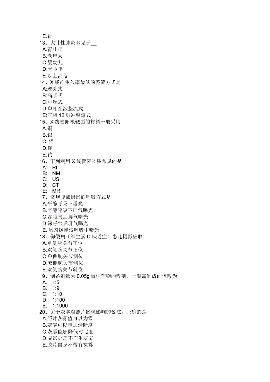 北京放射医学技术(师)中级技术职称考试试题_第3页