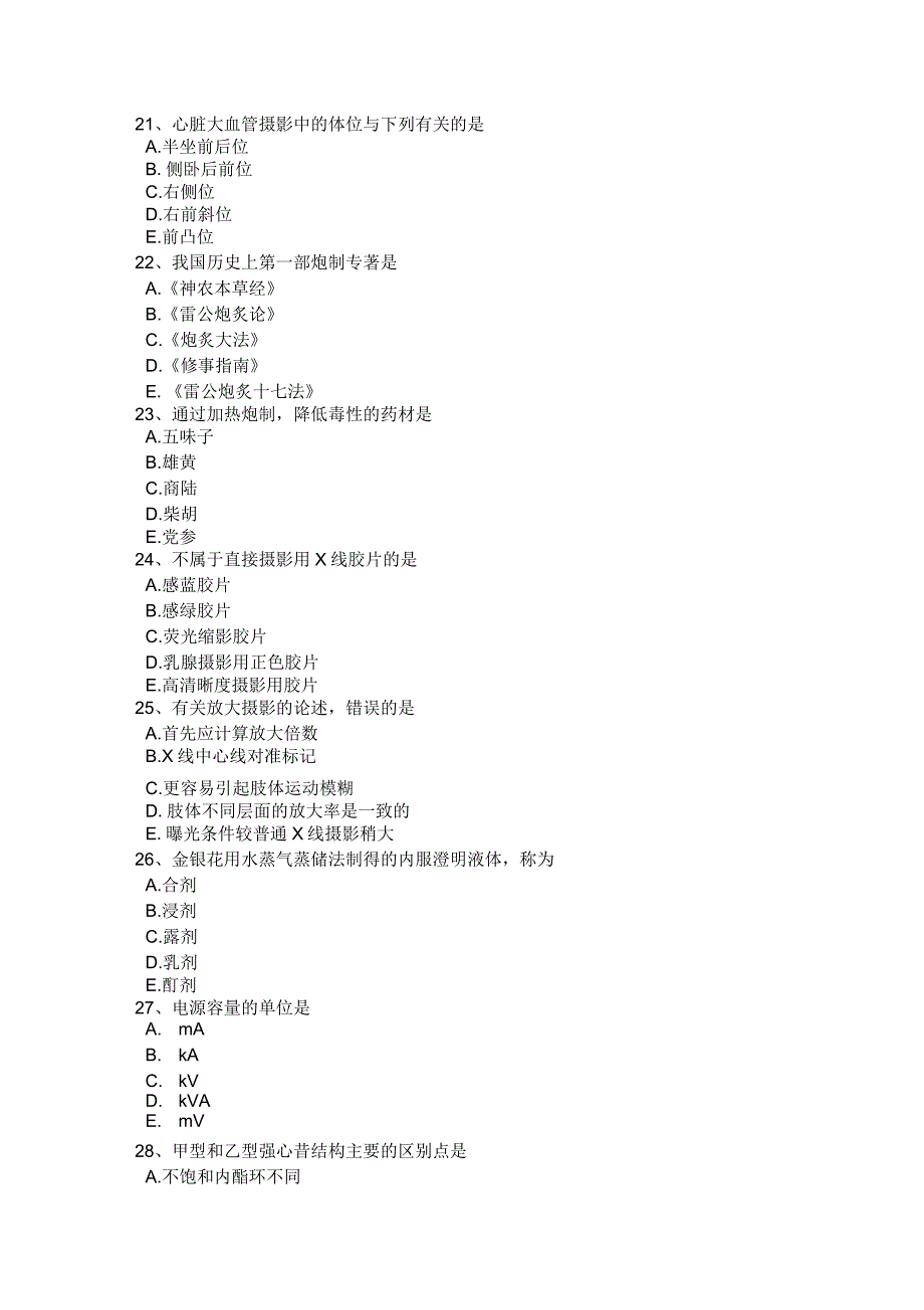 北京放射医学技术(师)中级技术职称考试试题_第4页