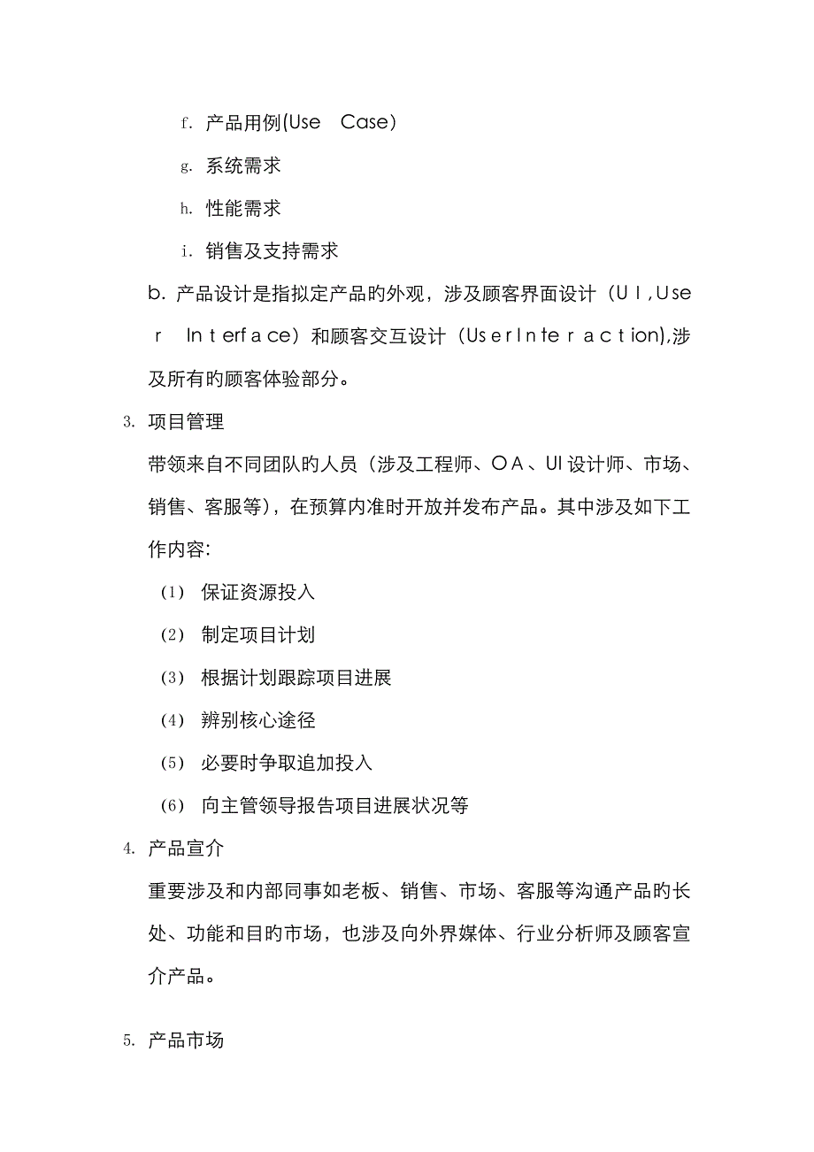 产品经理工作职责与KPI_第2页