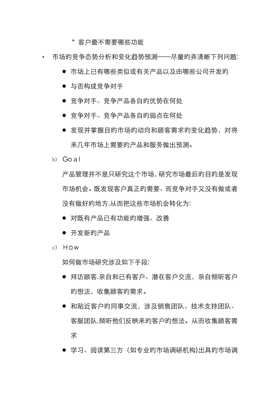 产品经理工作职责与KPI_第4页