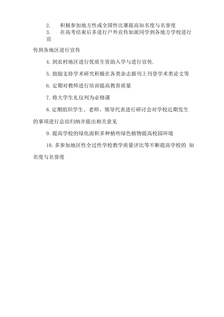 公共关系调查报告模板_第3页